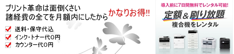 【プリント革命】情報サイト